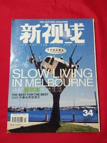 新视线 2005年总第34期