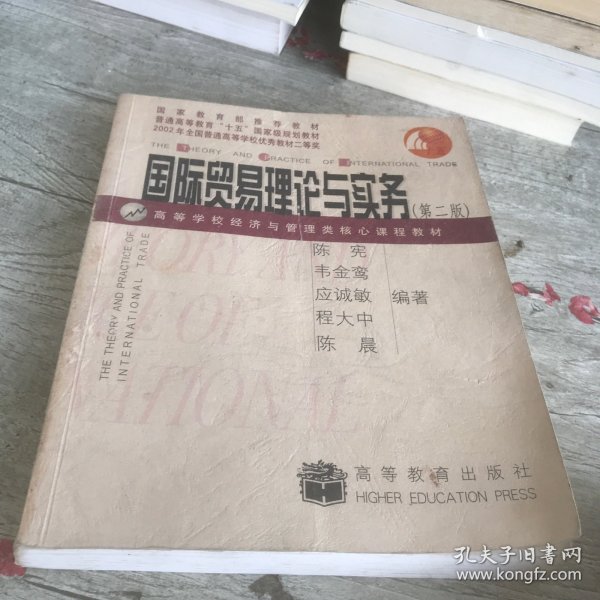：国际贸易理论与实务