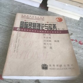 ：国际贸易理论与实务