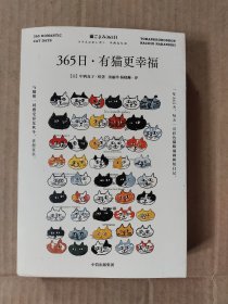 365日：有猫更幸福