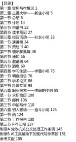 实用写作与训练实用写作与训练 袁丁 主编 北京大学出版社 全国高等院校应用人才培养规划教材·公共课/