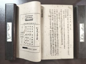 《批注 春秋左传句解》(上下册)直板书!品相绝佳!广益书局,民国三十年(1941年)再版,平装两册全