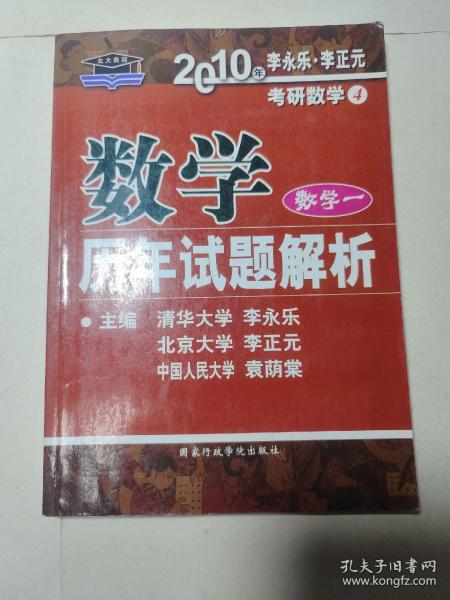 考研系列：2010年数学历年试题解析（数学1）