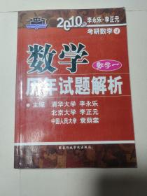 考研系列：2010年数学历年试题解析（数学1）