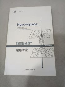 超越时空：通过平行宇宙、时间卷曲和第十维度的科学之旅