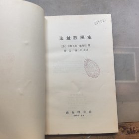 法兰西民主