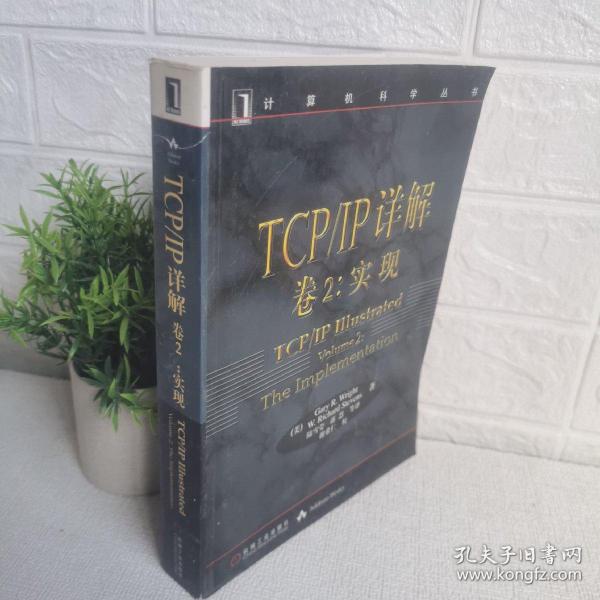 TCP/IP详解 卷2：实现