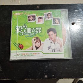 爱的那么深