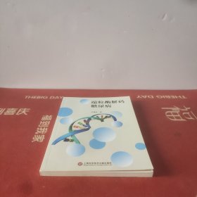 瑞丽酶解码糖尿病 当天下单最晚明天发书！！！