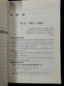 从课堂到奥数系列-初中数学培优竞赛讲座•九年级【编者：朱华伟博士，研究员，广州大学计算机教育软件所所长，享受国务院政府特殊津贴。中国教育数学学会常务副理事长，中国数学会奥林匹克委员会委员，全国华罗庚金杯赛主试委员，国家队教练，培养多名选手获国际金牌。2009年任第50届国际数学奥林匹克中国国家队领队、主教练，取得团体总分第一名，6名选手全部获得金牌。】