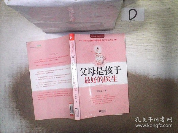 父母是孩子最好的医生：《不生病的智慧》作者马悦凌献给天下父母的育儿真经