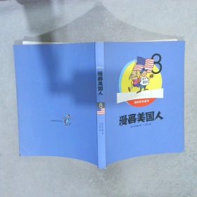 漫画美国人  8