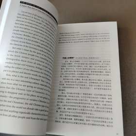 中国人的精神(英汉对照)(博雅双语名家名作)