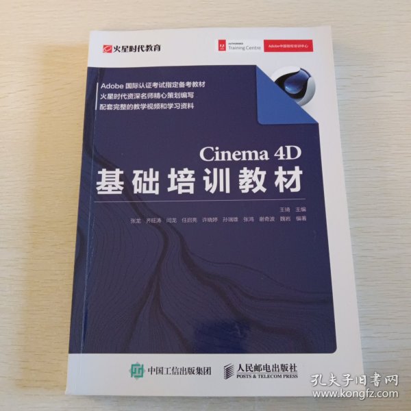 Cinema4D基础培训教材