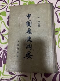 中国历史纲要