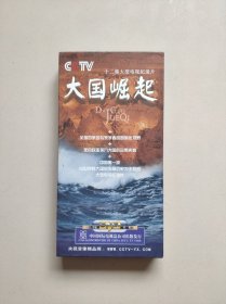 大国崛起 十二集大型电视纪录片（6片装/DVD）