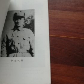 李光汉，雁北党史人物丛书之一