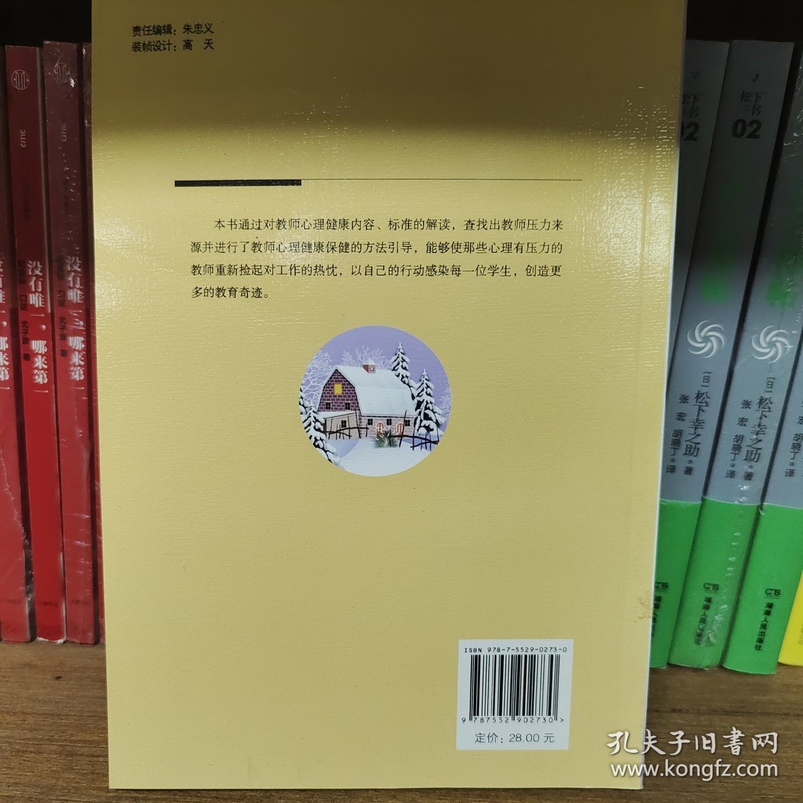 中学教师如何维护自身的心理健康