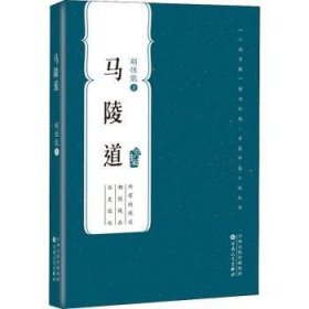 马陵道 9787530683255 胡性能 百花文艺出版社（天津）有限公司