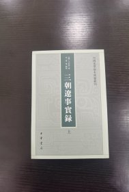 三朝辽事宝录