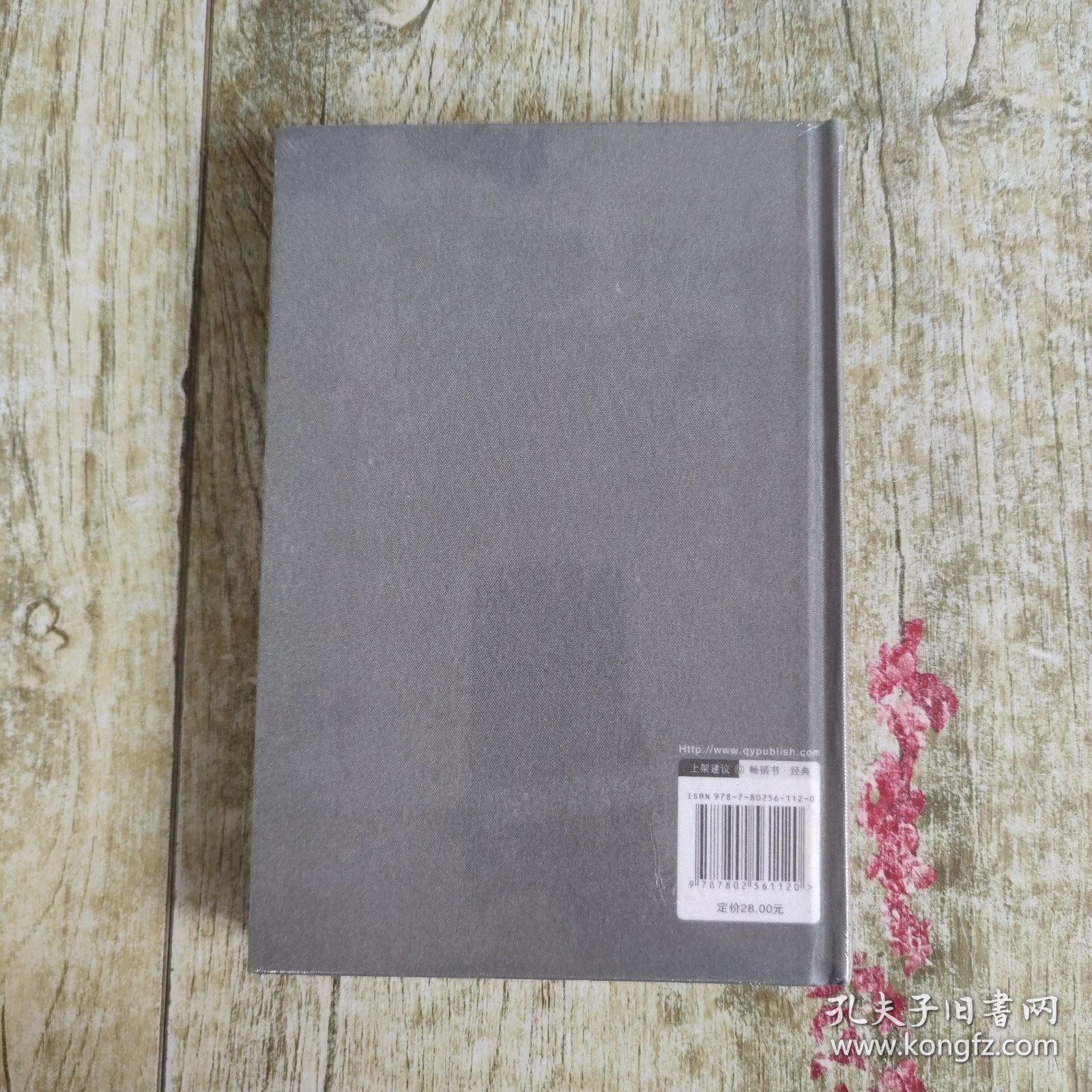 苏东坡传：林语堂文集4