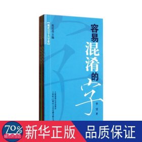 规范汉字大学堂 语言－汉语 张民选