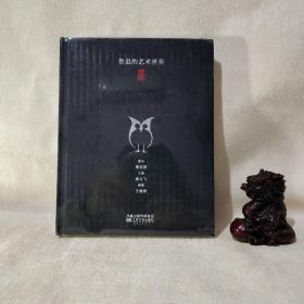 鲁迅的艺术世界