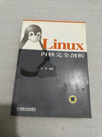 Linux内核完全剖析