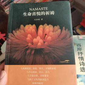 生命喜悦的祈祷