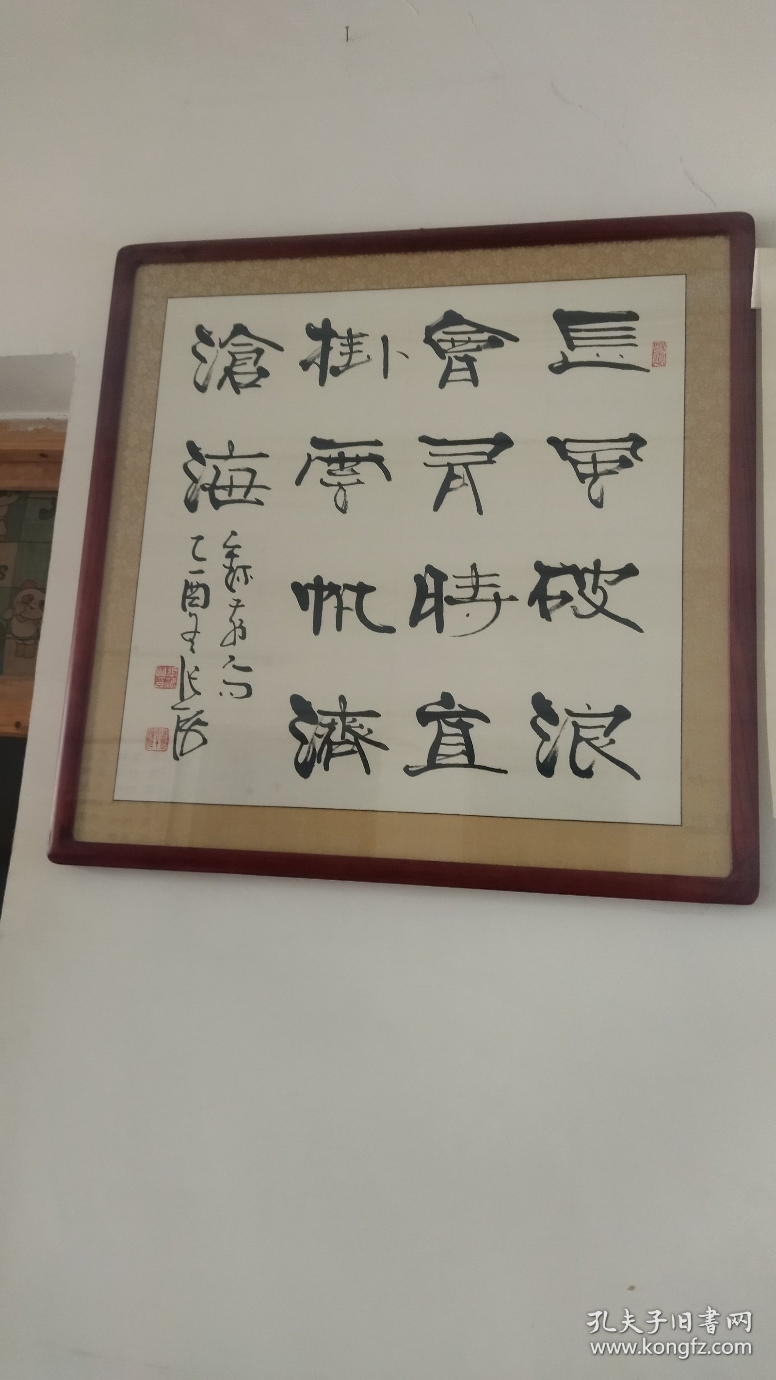张海书法作品，四尺斗方，装裱好了