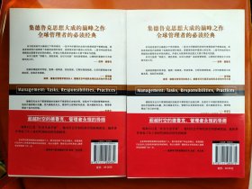 管理：使命、责任、实务（实务篇）