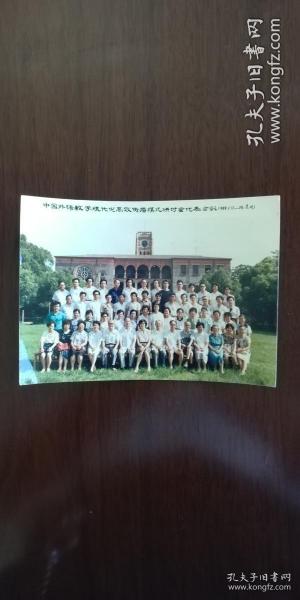在苏州召开，中国外语教学现代化高效传播模式研讨会代表合影  1989
