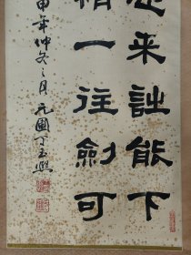 保真书画，台湾著名书法家，丁玉熙（字元圃）书法条屏106*47cm，原装裱立轴。自然黄斑，自然老旧，品相如图。