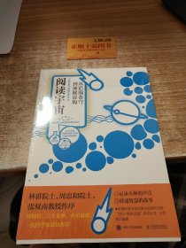 阅读宇宙从浩瀚苍穹到神秘深海