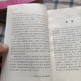 中华万有文库：中国古代志怪小说一版一印，（全套120册定价450元）微损，看最后两图