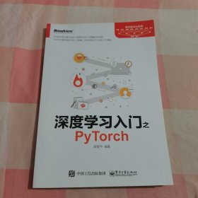 深度学习入门之PyTorch【内页干净】