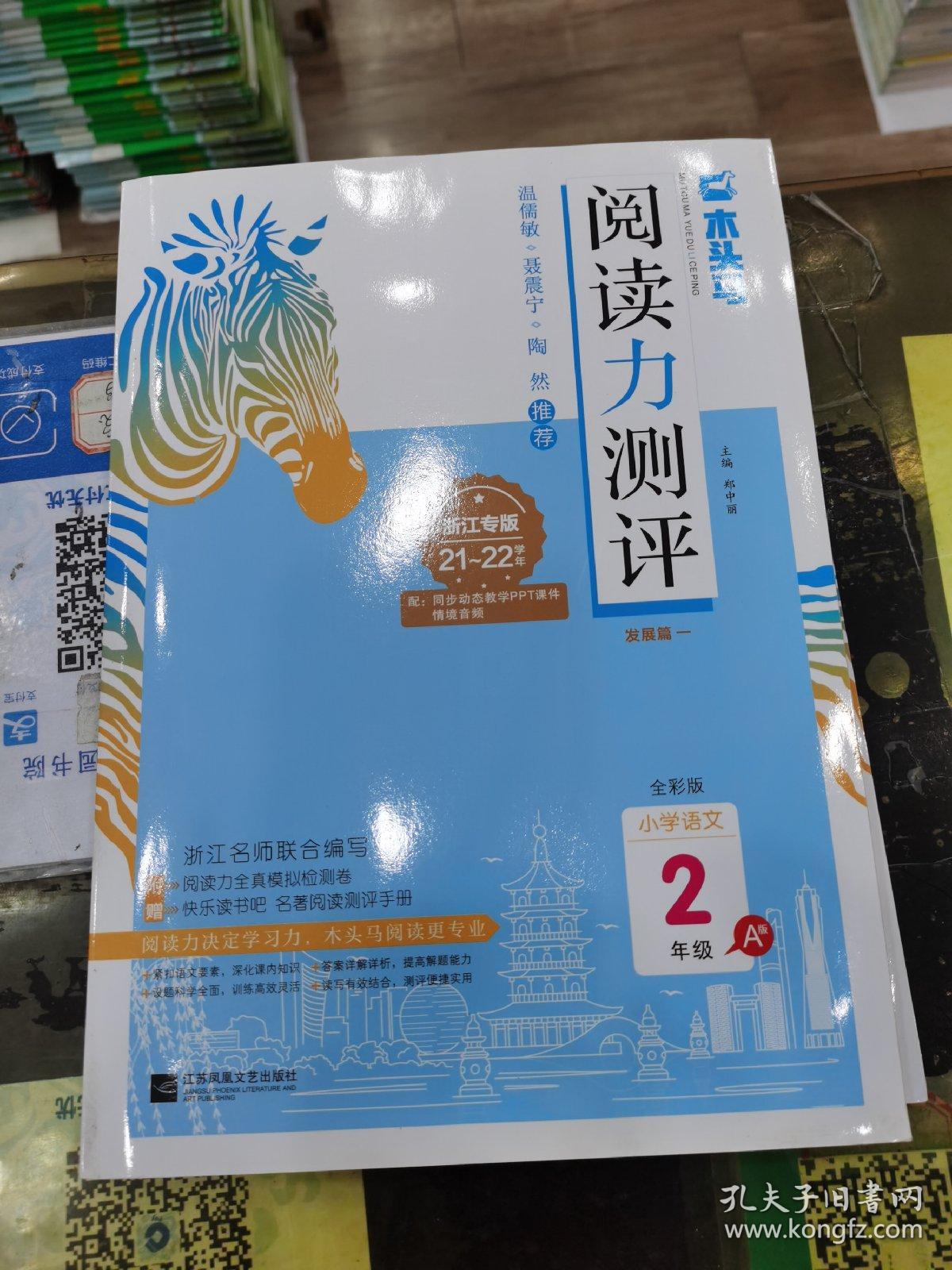 阅读力测评小学语文2年级上册