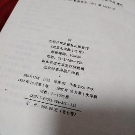 笠翁文集：新刻绣像批评金瓶梅   中、下两册合售