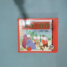 唐诗三百首/启蒙经典三百系列