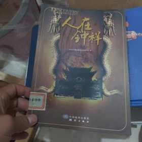 人在钟祥