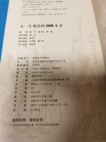 人一生要读的100本书