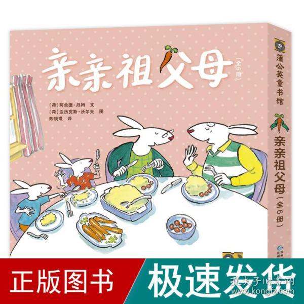 亲亲祖父母（全6册）