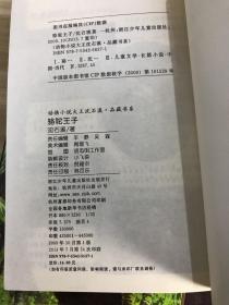 动物小说大王沈石溪 鸟奴 再被狐狸骗一次  最后一头战象  骆驼王子  戴银铃的长臂猿  第七条猎狗  狼王梦  和乌鸦做邻居 雪豹悲歌  斑羚飞渡  品藏书系 共10本