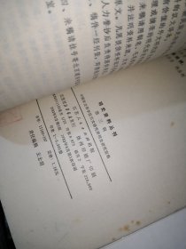 明史资料丛刊：第一辑.第二辑.第三辑.第五辑 4本合售