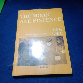 英文全本典藏：月亮和六便士（英文版）