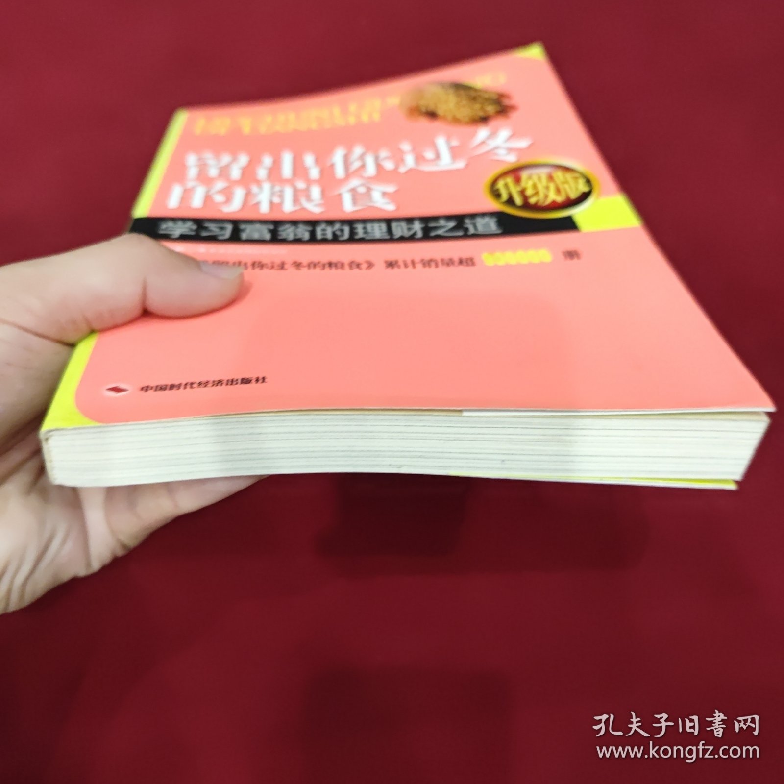 留出你过冬的粮食