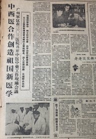 广西日报1959年3月30日
《中西医合作创造祖国新医学~广州军区三0三医院召开中医中药工作现场会议》《老老实实拜中医为师≈303医院主治军医~原锦堂》
育壮秧《环江推行防倒伏十大措施》《梧州区邕宁县开现场会议≈推广简易插秧机》宁明≈贵钢铁路线加速修建