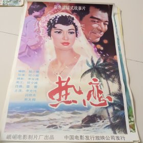 2开电影海报，热恋