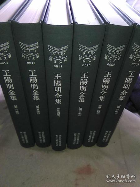 浙江文丛:王阳明全集(新编本)(竖排繁体、精装全六册)