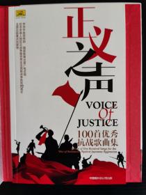 正版 抗战歌曲CD碟片正义之声 典藏7CD 100首优秀抗战歌曲集